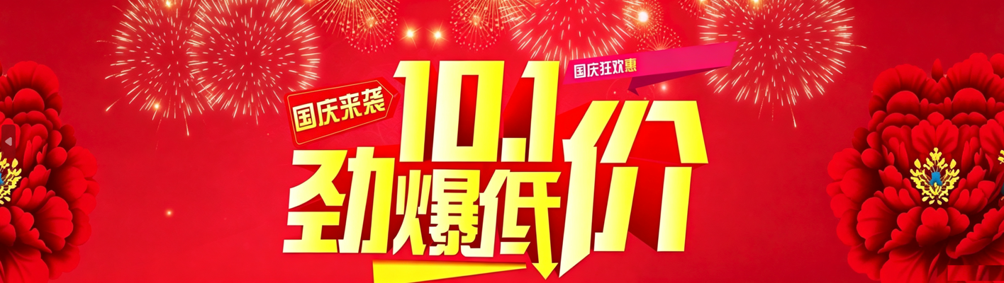 特价出游