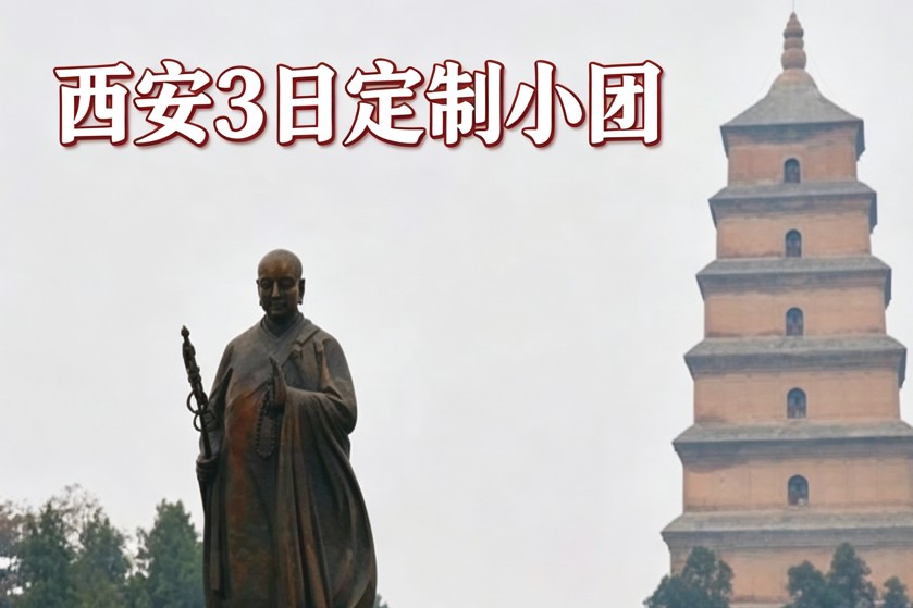 西安