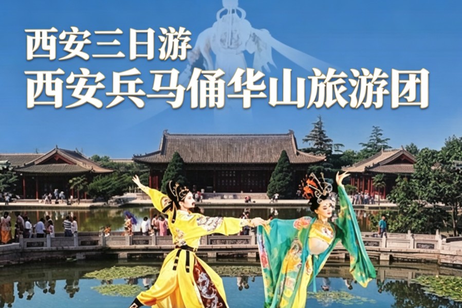 西安 / 东线,华山,市内