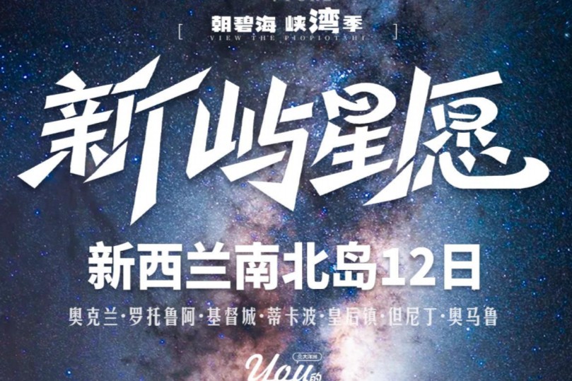 新西兰